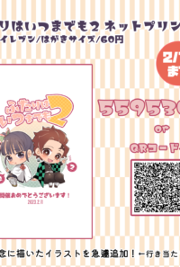 開催記念炭カナ