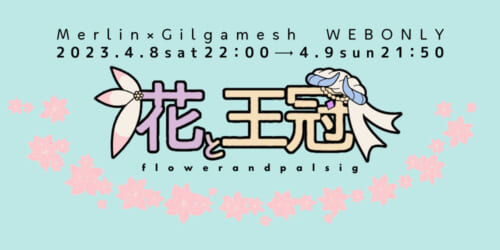 花と王冠