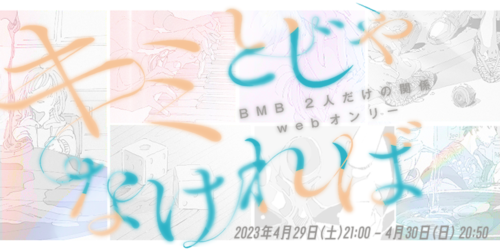 キミとじゃなければ