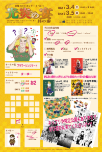 光炎の宴其の参お品書き