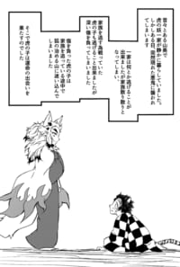 とらときつね