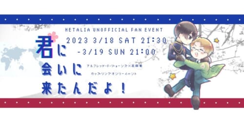 君に会いに来たんだよ！