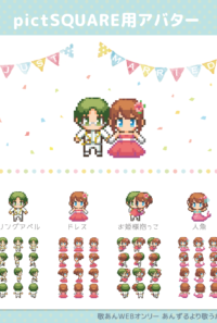 pictSQUARE用アバター