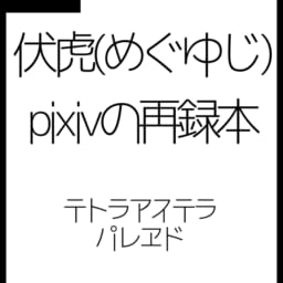 テトラアステラパレヱド
