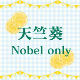 天竺葵