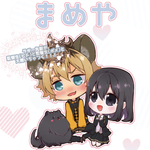 まめや