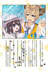 【BOOTH】オレと監督生くんの夏休み