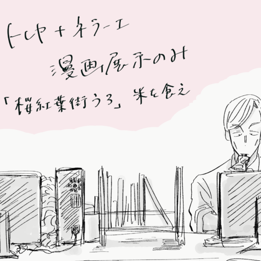 米を食え
