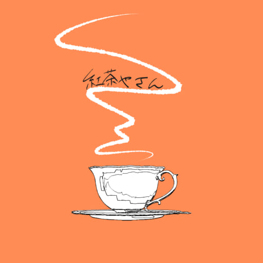 紅茶やさん