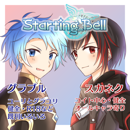 Starting_Bell