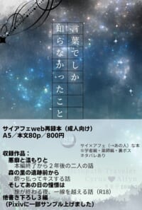 言葉でしか知らなかったこと