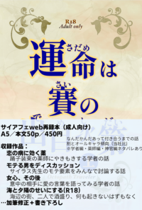 運命は賽の出目次第・上