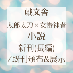 戯文舎