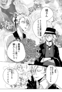 ちゅやと姐さん