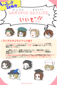 もっと説明！バリアス布教ペーパー