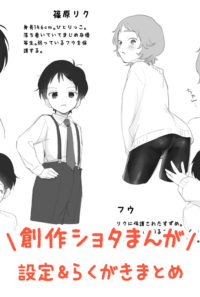 【キャラ設定】リクフウキャラ設定まとめ