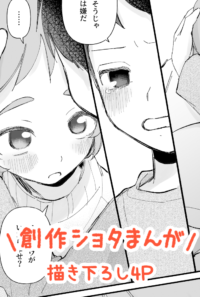 【Web展示】描き下ろし4P