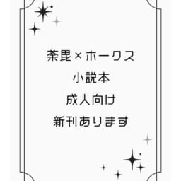 ヒメゴト。