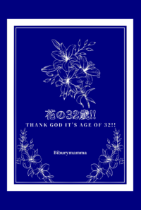 花の32歳!! Thank God It's Age Of 32!!