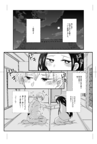 ちっぱいを気にする禰󠄀豆子ちゃんと胸筋が豊か(？)な善逸の初夜漫画