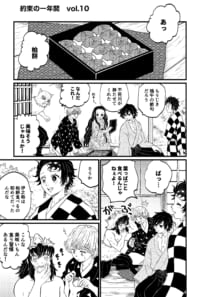 約束の一年間　vol.10