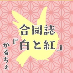 かるちぇ