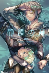 静淵の月