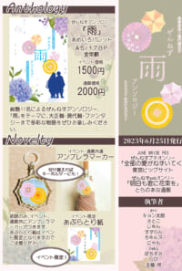 ぜんねずアンソロジー「雨」詳細