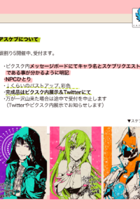 エアスケブ受付中！