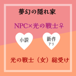 夢幻の隠れ家