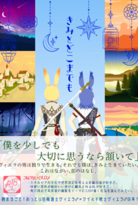 【RP自機：ヴィエラBL】きみとどこまでも