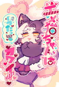 エメ猫ちゃんはいつだってかわいい