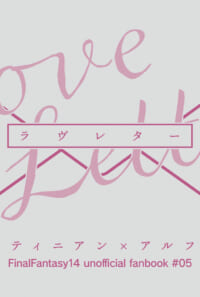 ラヴレター