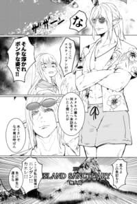 【無配】エスティニアンが無人島に来る話