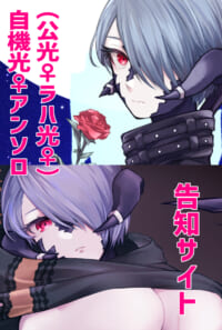 【公光♀ラハ光♀】自機光♀アンソロジー【告知サイト】