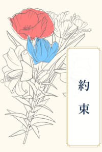 約束【頭割り５/ラハ光♂/展示】