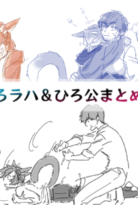 【FF14腐】ひろ公、ひろラハまとめ２【～6.0バレ】