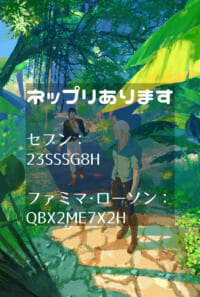 ネップリ