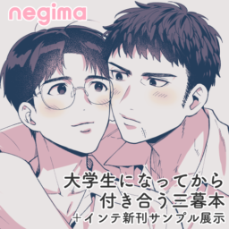 negima