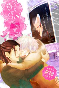 転生現パロ【ちょっと待ってくれないか！？】