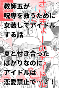 【新刊サンプル】さいきょーのアイドル