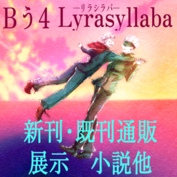 Lyrasyllaba