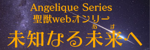 未知なる未来へ