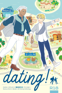 dating! 増量サンプル