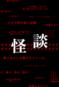 怪談