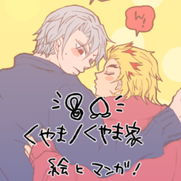 くやま家