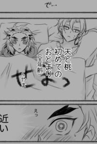 天と桃の初めてのお泊まり