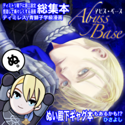 Abyss Base