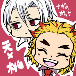 ナギのポッケ