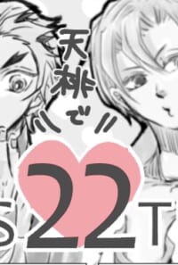 天桃ちゃんのキス22💋💕
